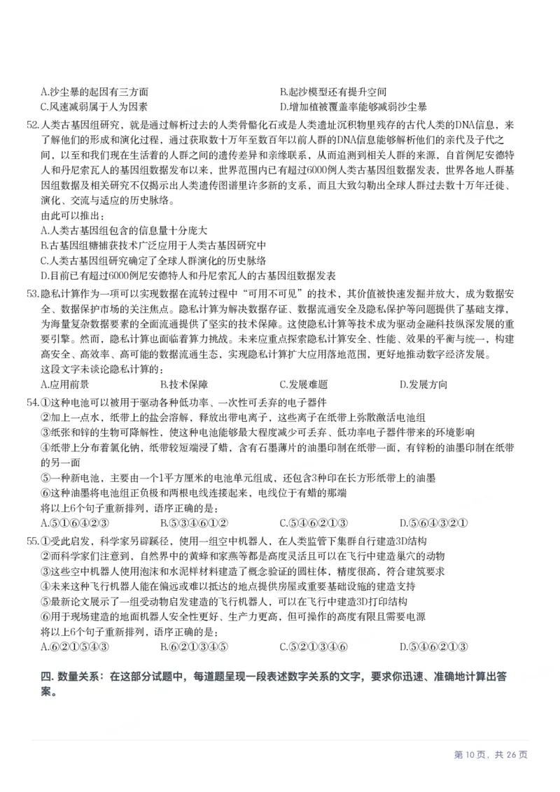 2025年青海省公务员录用考试《行测》题_国考省考_省考真题_20青海公务员考试真题pdf版_青海公务员考试真题&mdash;&mdash;行测09-25_题目
