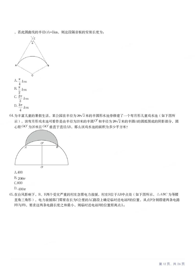 2025年青海省公务员录用考试《行测》题_国考省考_省考真题_20青海公务员考试真题pdf版_青海公务员考试真题&mdash;&mdash;行测09-25_题目