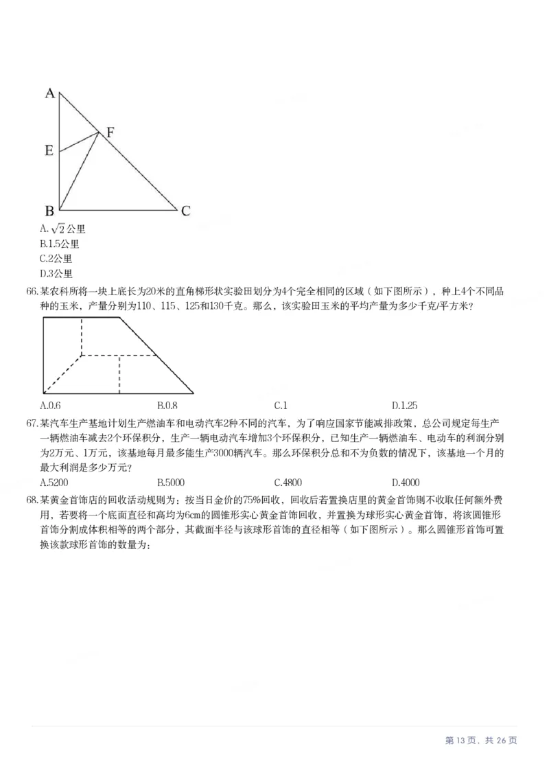 2025年青海省公务员录用考试《行测》题_国考省考_省考真题_20青海公务员考试真题pdf版_青海公务员考试真题&mdash;&mdash;行测09-25_题目