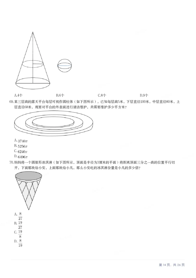 2025年青海省公务员录用考试《行测》题_国考省考_省考真题_20青海公务员考试真题pdf版_青海公务员考试真题&mdash;&mdash;行测09-25_题目