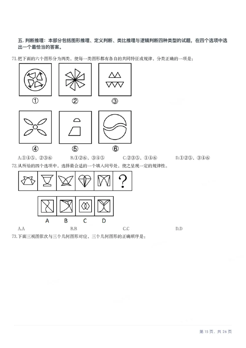 2025年青海省公务员录用考试《行测》题_国考省考_省考真题_20青海公务员考试真题pdf版_青海公务员考试真题&mdash;&mdash;行测09-25_题目