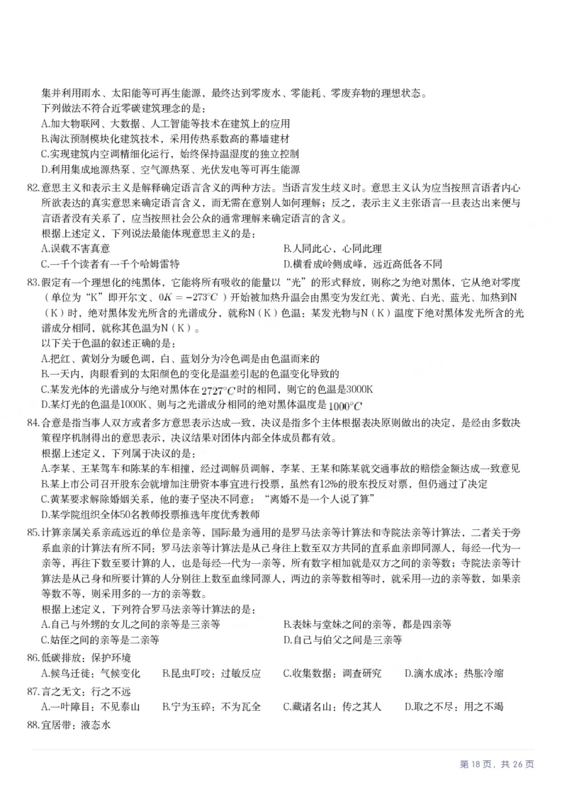 2025年青海省公务员录用考试《行测》题_国考省考_省考真题_20青海公务员考试真题pdf版_青海公务员考试真题&mdash;&mdash;行测09-25_题目