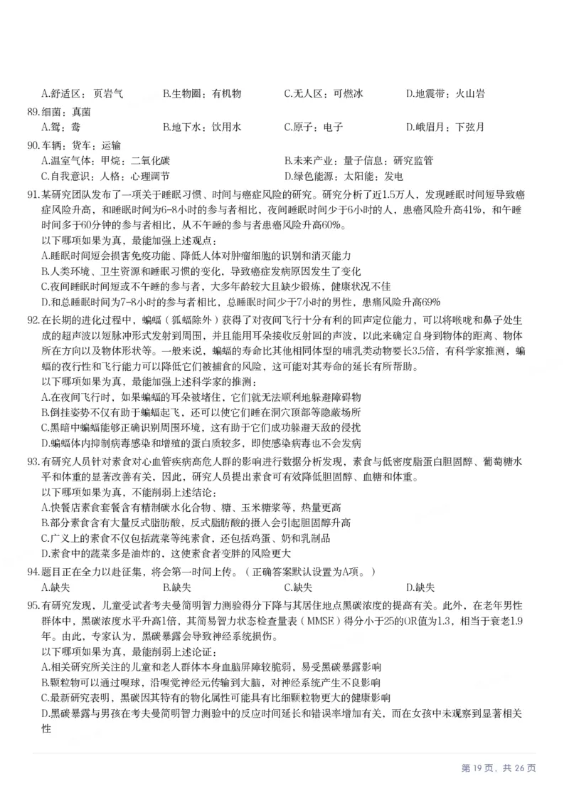 2025年青海省公务员录用考试《行测》题_国考省考_省考真题_20青海公务员考试真题pdf版_青海公务员考试真题&mdash;&mdash;行测09-25_题目