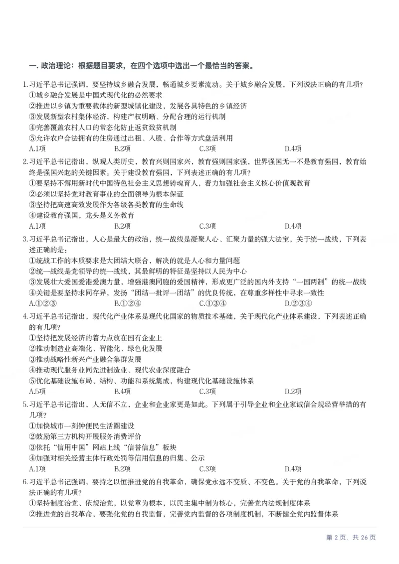2025年青海省公务员录用考试《行测》题_国考省考_省考真题_20青海公务员考试真题pdf版_青海公务员考试真题&mdash;&mdash;行测09-25_题目