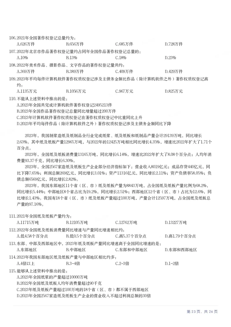 2025年青海省公务员录用考试《行测》题_国考省考_省考真题_20青海公务员考试真题pdf版_青海公务员考试真题&mdash;&mdash;行测09-25_题目