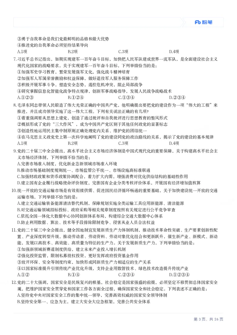 2025年青海省公务员录用考试《行测》题_国考省考_省考真题_20青海公务员考试真题pdf版_青海公务员考试真题&mdash;&mdash;行测09-25_题目
