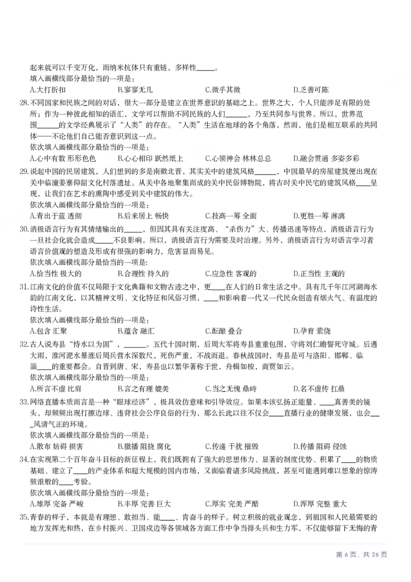 2025年青海省公务员录用考试《行测》题_国考省考_省考真题_20青海公务员考试真题pdf版_青海公务员考试真题&mdash;&mdash;行测09-25_题目