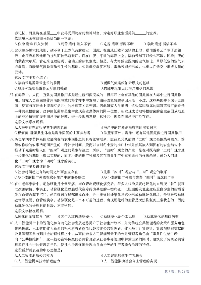 2025年青海省公务员录用考试《行测》题_国考省考_省考真题_20青海公务员考试真题pdf版_青海公务员考试真题&mdash;&mdash;行测09-25_题目
