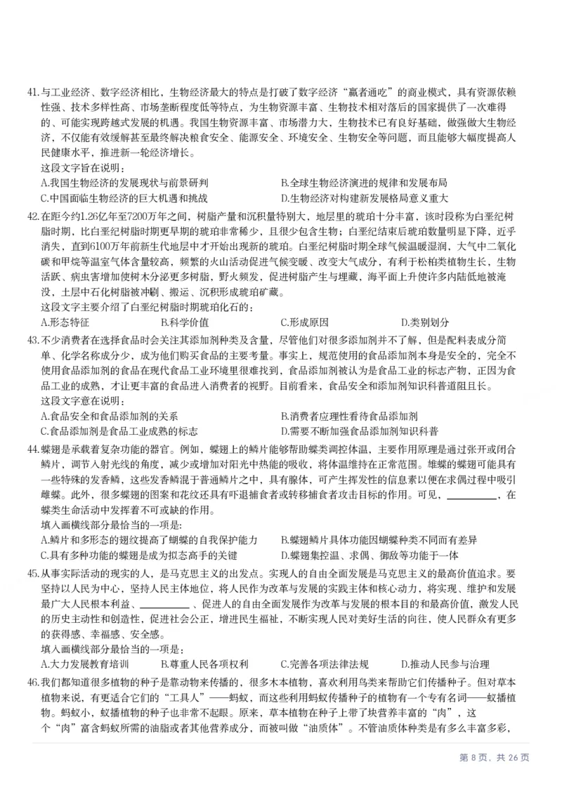 2025年青海省公务员录用考试《行测》题_国考省考_省考真题_20青海公务员考试真题pdf版_青海公务员考试真题&mdash;&mdash;行测09-25_题目