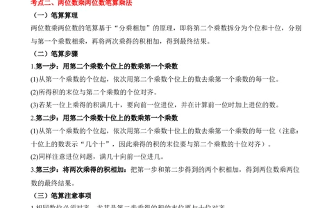 专题05：两位数乘两位数（期中专项训练）（苏教版&middot;新教材）（教师版）(1)_三年级数学下册（苏教版）_期末总复习-K159_期中总复习_2026版