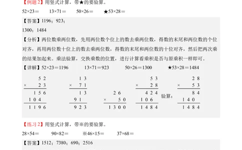 专题05：两位数乘两位数（期中专项训练）（苏教版&middot;新教材）（教师版）(1)_三年级数学下册（苏教版）_期末总复习-K159_期中总复习_2026版