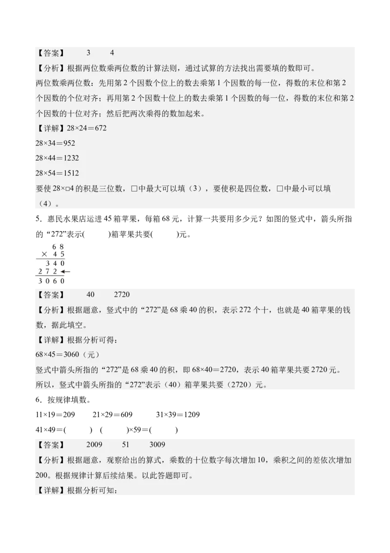 专题05：两位数乘两位数（期中专项训练）（苏教版&middot;新教材）（教师版）(1)_三年级数学下册（苏教版）_期末总复习-K159_期中总复习_2026版