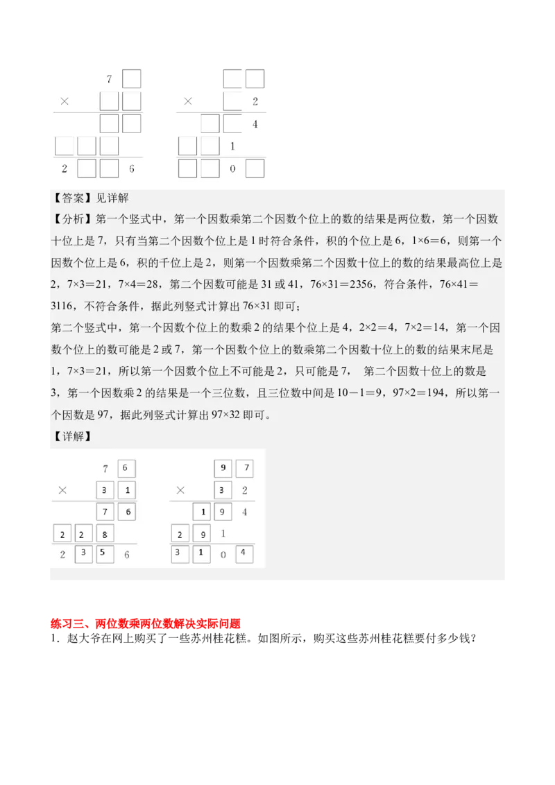 专题05：两位数乘两位数（期中专项训练）（苏教版&middot;新教材）（教师版）(1)_三年级数学下册（苏教版）_期末总复习-K159_期中总复习_2026版