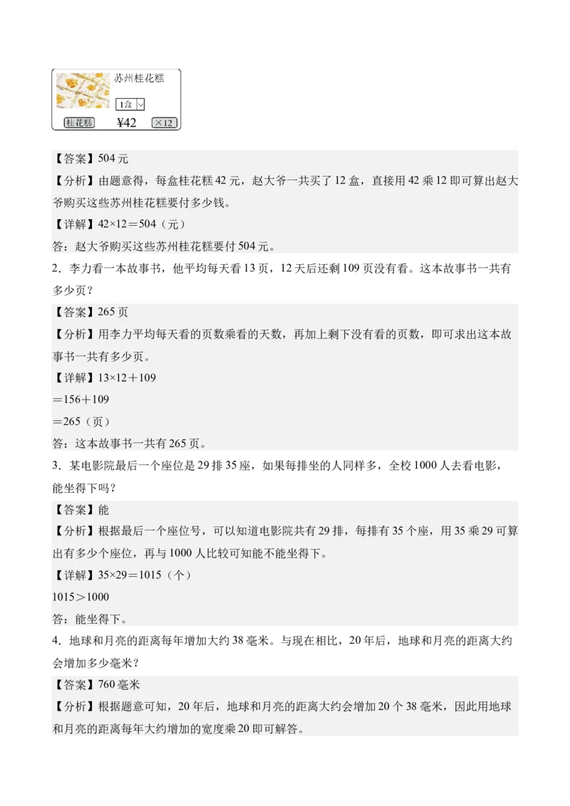 专题05：两位数乘两位数（期中专项训练）（苏教版&middot;新教材）（教师版）(1)_三年级数学下册（苏教版）_期末总复习-K159_期中总复习_2026版