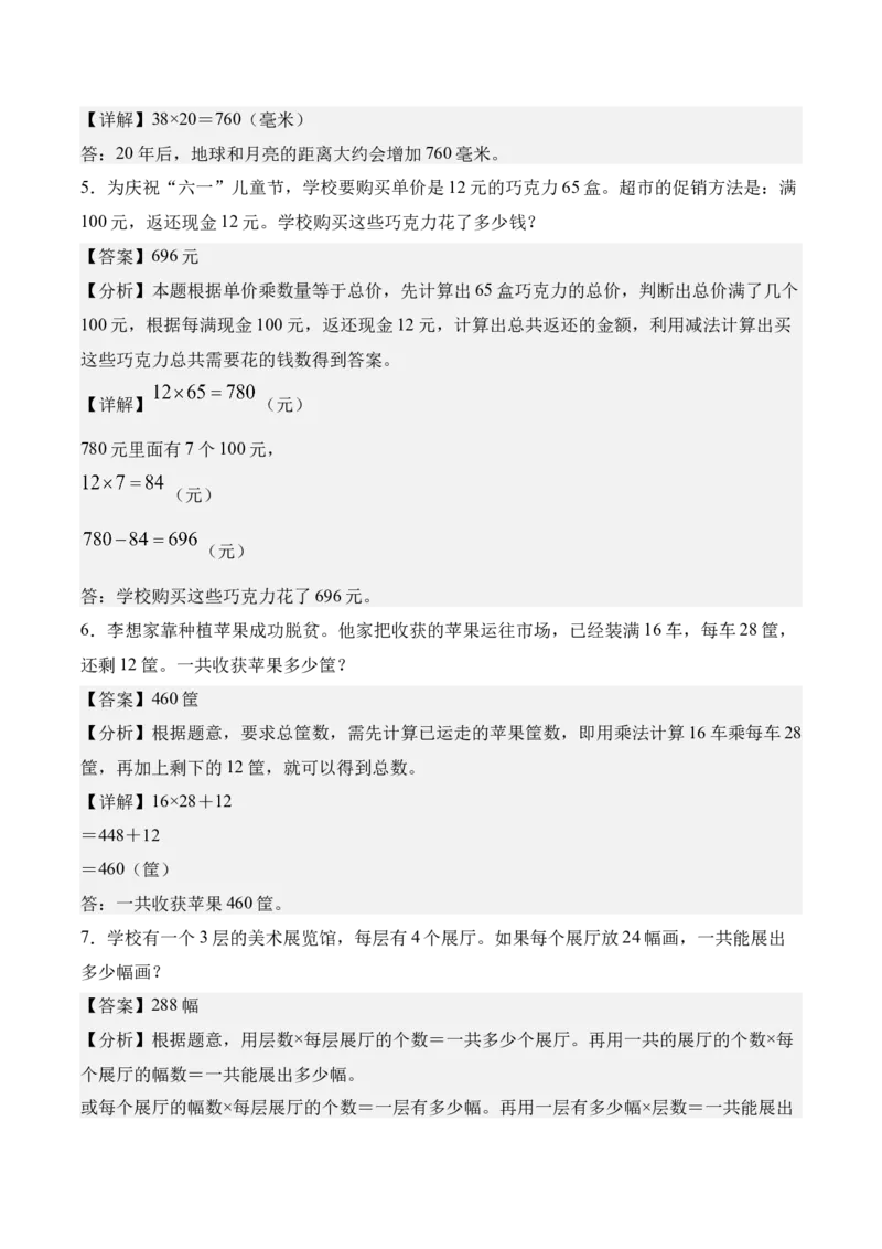 专题05：两位数乘两位数（期中专项训练）（苏教版&middot;新教材）（教师版）(1)_三年级数学下册（苏教版）_期末总复习-K159_期中总复习_2026版