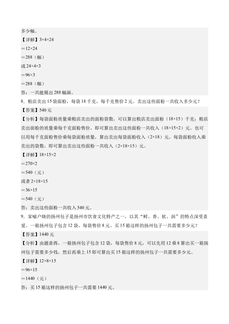 专题05：两位数乘两位数（期中专项训练）（苏教版&middot;新教材）（教师版）(1)_三年级数学下册（苏教版）_期末总复习-K159_期中总复习_2026版
