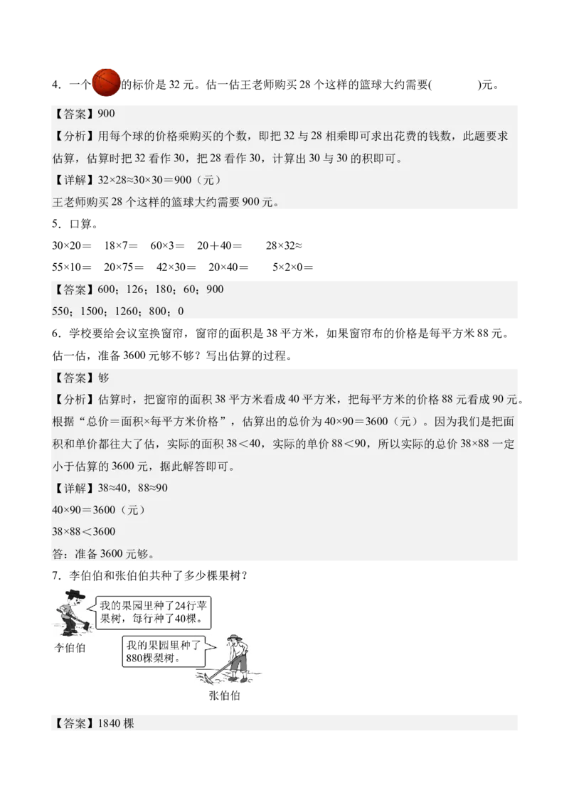 专题05：两位数乘两位数（期中专项训练）（苏教版&middot;新教材）（教师版）(1)_三年级数学下册（苏教版）_期末总复习-K159_期中总复习_2026版