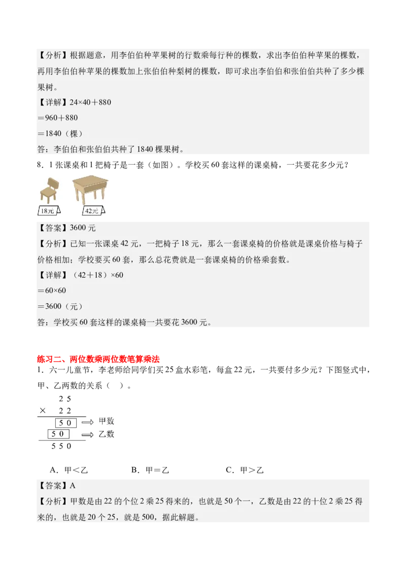 专题05：两位数乘两位数（期中专项训练）（苏教版&middot;新教材）（教师版）(1)_三年级数学下册（苏教版）_期末总复习-K159_期中总复习_2026版