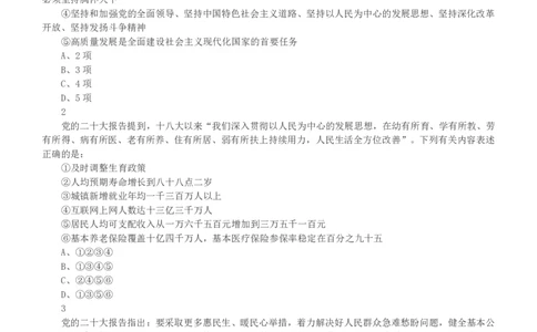 2023年重庆市公务员录用考试《行测》真题_国考省考_省考真题_31重庆公务员考试真题pdf版_重庆公务员考试真题&mdash;&mdash;行测08-25_题目