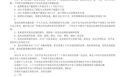 2023年重庆市公务员录用考试《行测》真题_国考省考_省考真题_31重庆公务员考试真题pdf版_重庆公务员考试真题&mdash;&mdash;行测08-25_题目