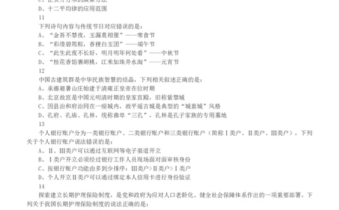 2023年重庆市公务员录用考试《行测》真题_国考省考_省考真题_31重庆公务员考试真题pdf版_重庆公务员考试真题&mdash;&mdash;行测08-25_题目