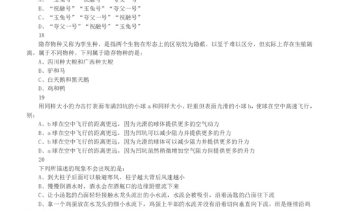 2023年重庆市公务员录用考试《行测》真题_国考省考_省考真题_31重庆公务员考试真题pdf版_重庆公务员考试真题&mdash;&mdash;行测08-25_题目