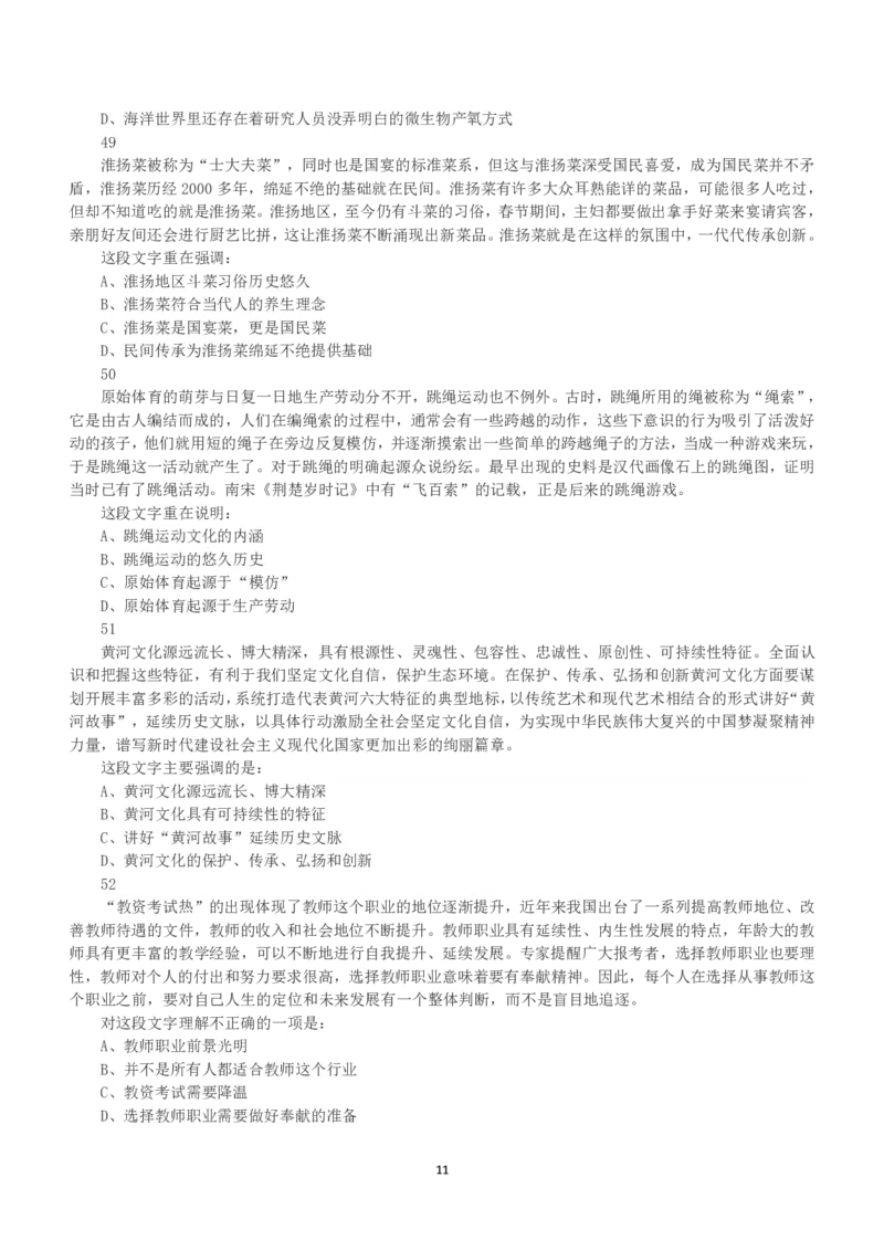 2023年重庆市公务员录用考试《行测》真题_国考省考_省考真题_31重庆公务员考试真题pdf版_重庆公务员考试真题&mdash;&mdash;行测08-25_题目