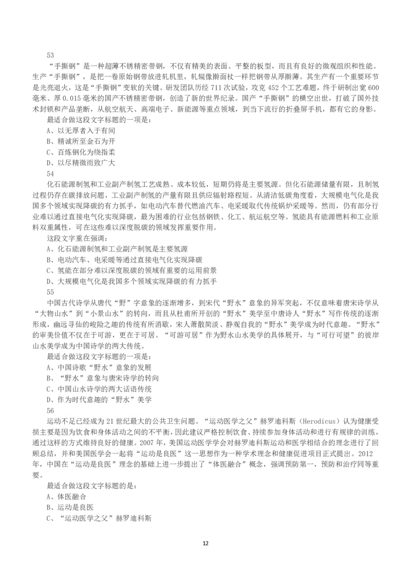 2023年重庆市公务员录用考试《行测》真题_国考省考_省考真题_31重庆公务员考试真题pdf版_重庆公务员考试真题&mdash;&mdash;行测08-25_题目