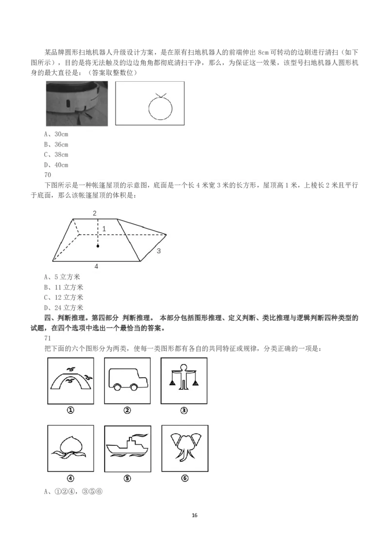 2023年重庆市公务员录用考试《行测》真题_国考省考_省考真题_31重庆公务员考试真题pdf版_重庆公务员考试真题&mdash;&mdash;行测08-25_题目