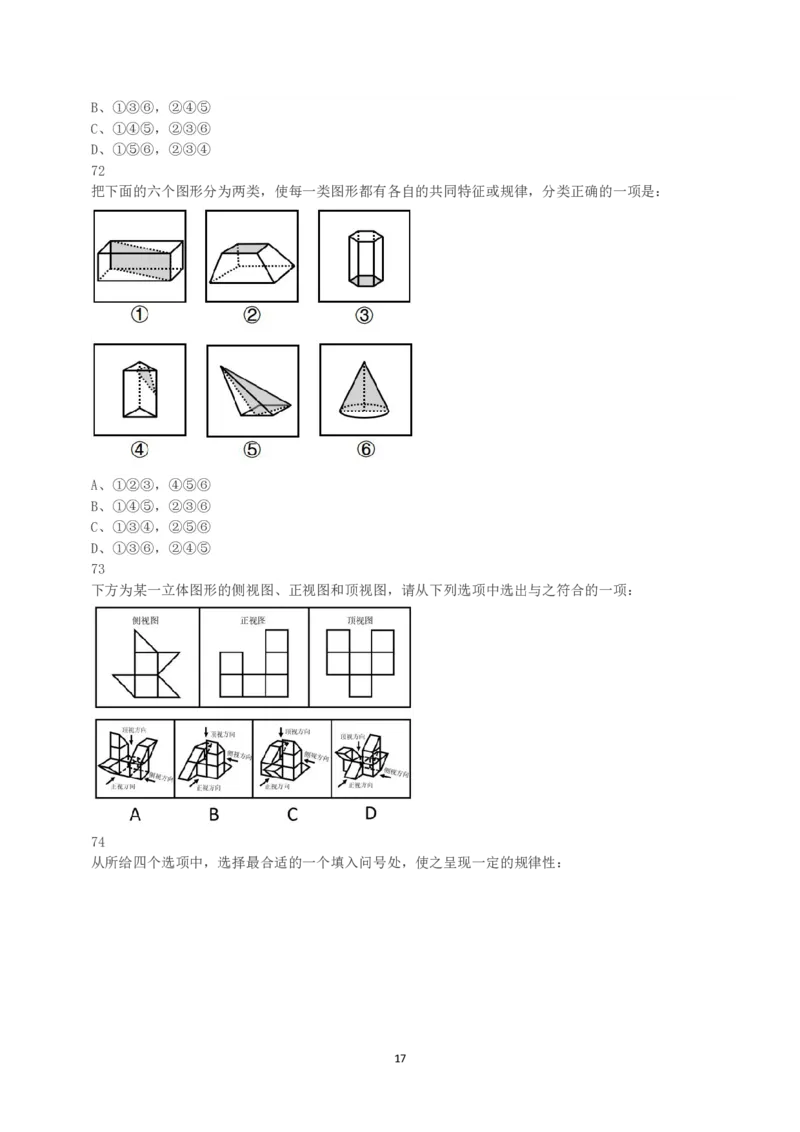 2023年重庆市公务员录用考试《行测》真题_国考省考_省考真题_31重庆公务员考试真题pdf版_重庆公务员考试真题&mdash;&mdash;行测08-25_题目