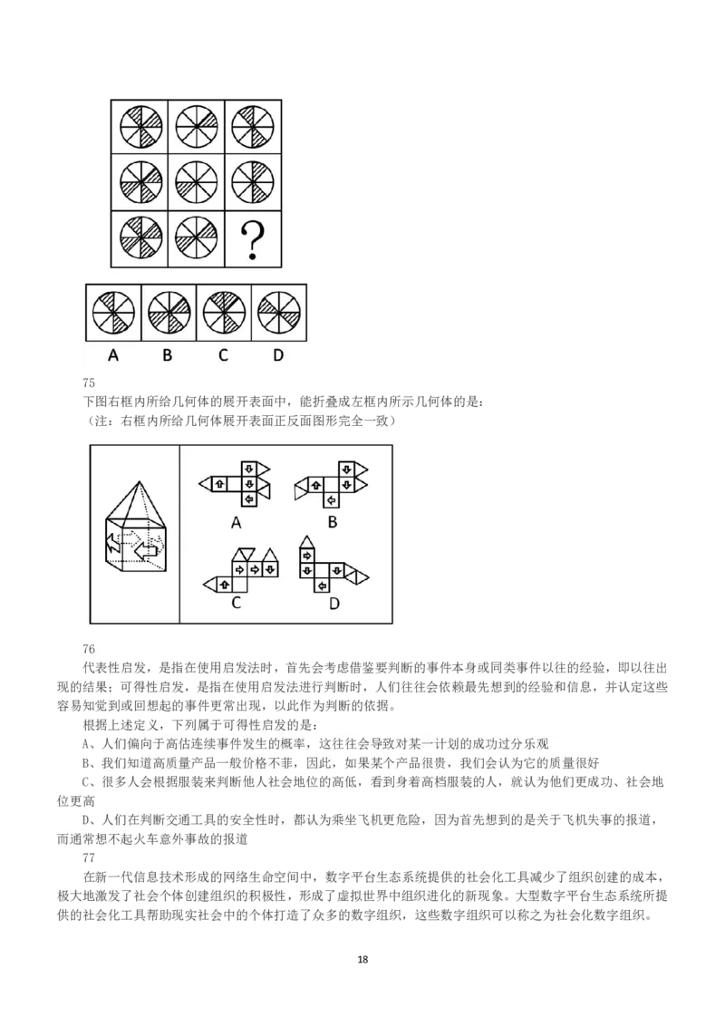 2023年重庆市公务员录用考试《行测》真题_国考省考_省考真题_31重庆公务员考试真题pdf版_重庆公务员考试真题&mdash;&mdash;行测08-25_题目