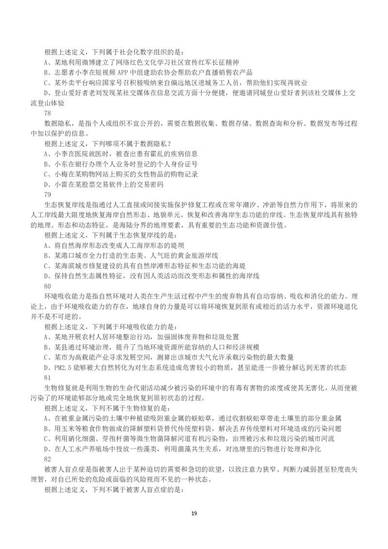 2023年重庆市公务员录用考试《行测》真题_国考省考_省考真题_31重庆公务员考试真题pdf版_重庆公务员考试真题&mdash;&mdash;行测08-25_题目
