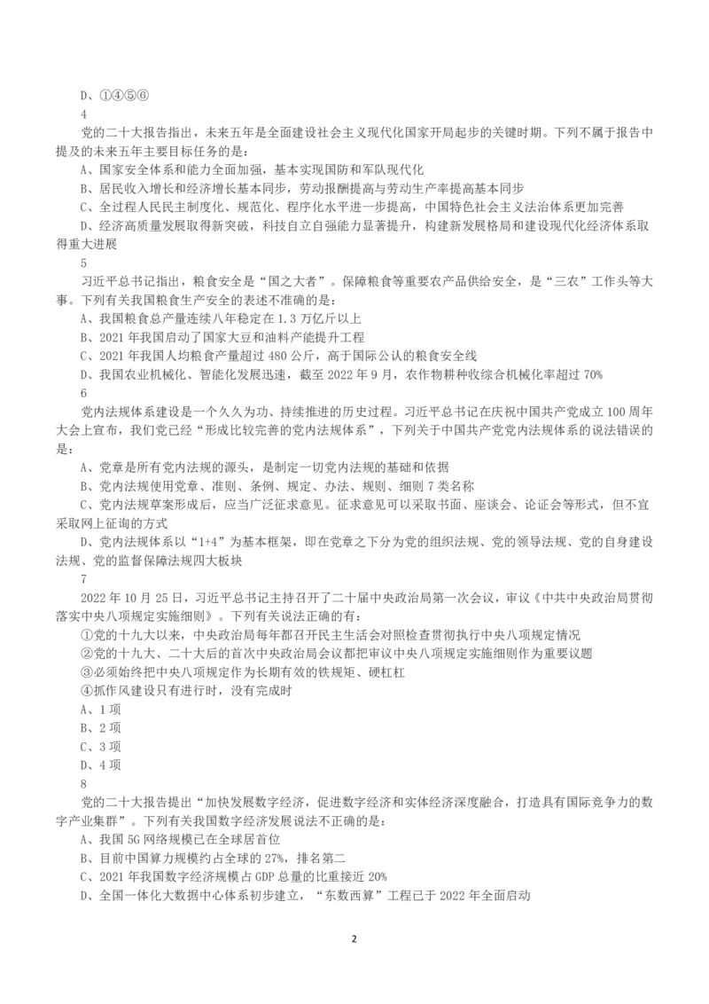 2023年重庆市公务员录用考试《行测》真题_国考省考_省考真题_31重庆公务员考试真题pdf版_重庆公务员考试真题&mdash;&mdash;行测08-25_题目