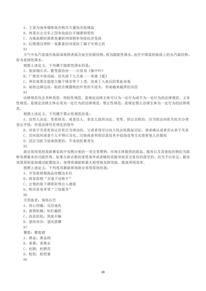 2023年重庆市公务员录用考试《行测》真题_国考省考_省考真题_31重庆公务员考试真题pdf版_重庆公务员考试真题&mdash;&mdash;行测08-25_题目