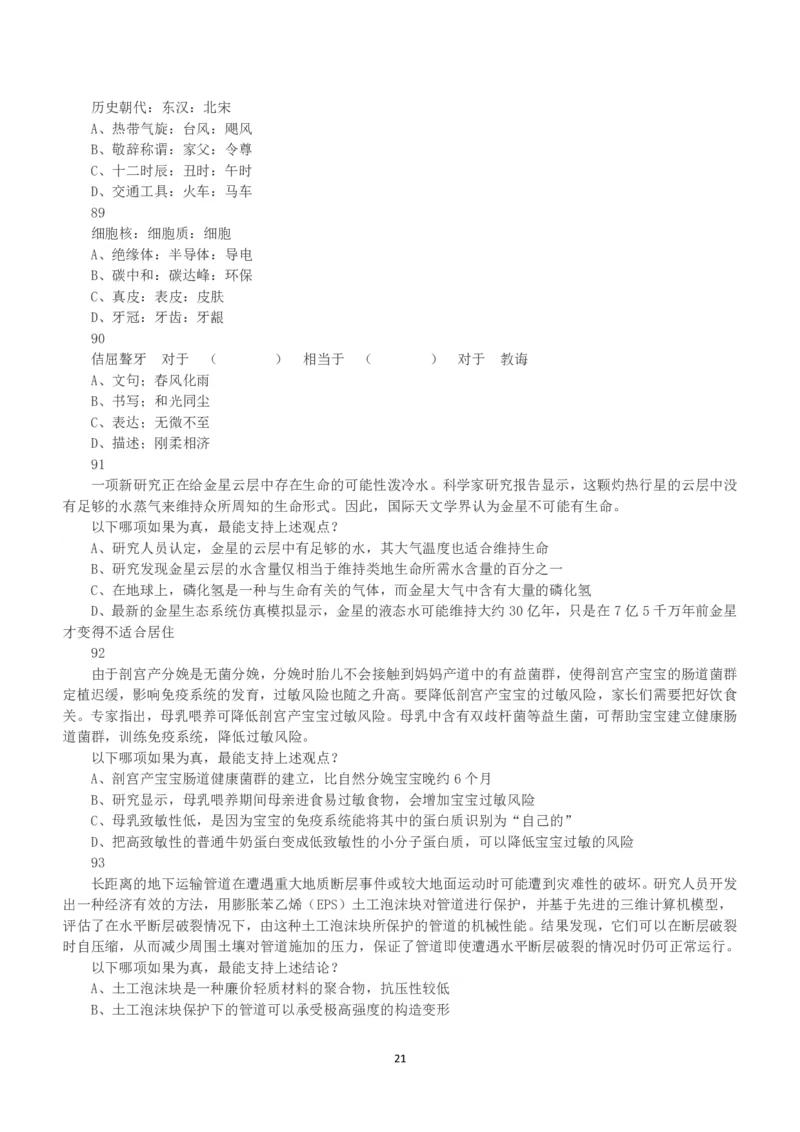 2023年重庆市公务员录用考试《行测》真题_国考省考_省考真题_31重庆公务员考试真题pdf版_重庆公务员考试真题&mdash;&mdash;行测08-25_题目