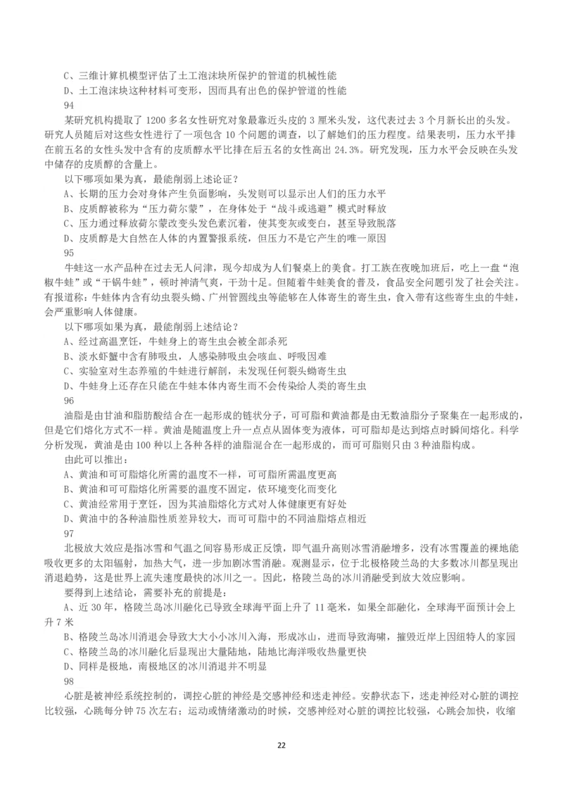 2023年重庆市公务员录用考试《行测》真题_国考省考_省考真题_31重庆公务员考试真题pdf版_重庆公务员考试真题&mdash;&mdash;行测08-25_题目