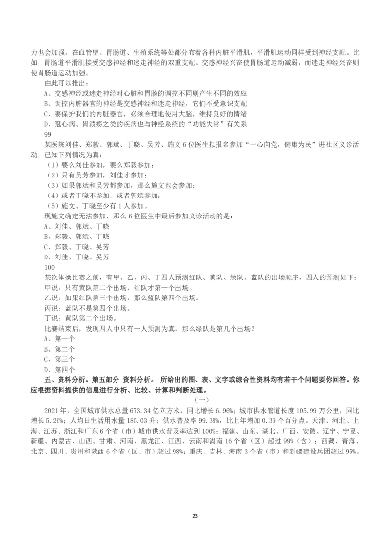2023年重庆市公务员录用考试《行测》真题_国考省考_省考真题_31重庆公务员考试真题pdf版_重庆公务员考试真题&mdash;&mdash;行测08-25_题目