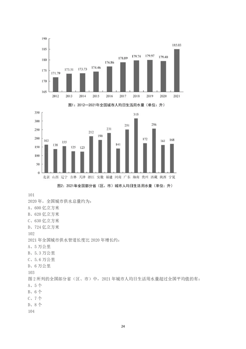 2023年重庆市公务员录用考试《行测》真题_国考省考_省考真题_31重庆公务员考试真题pdf版_重庆公务员考试真题&mdash;&mdash;行测08-25_题目
