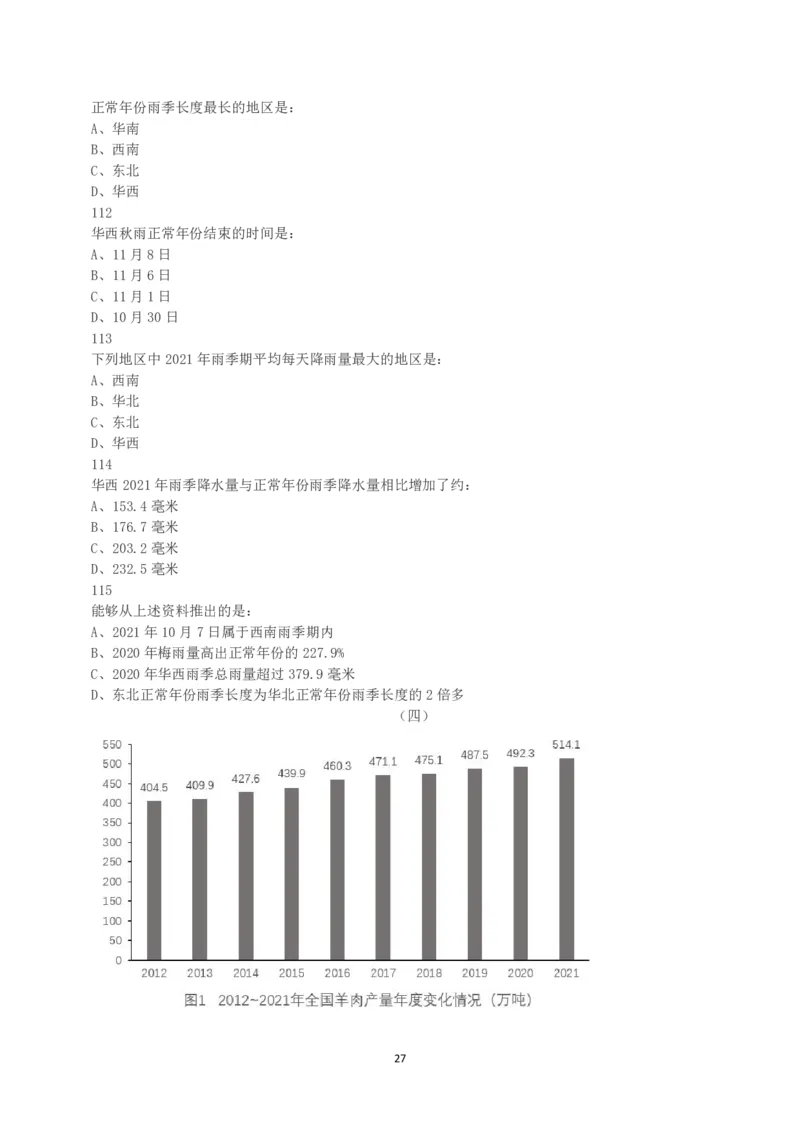 2023年重庆市公务员录用考试《行测》真题_国考省考_省考真题_31重庆公务员考试真题pdf版_重庆公务员考试真题&mdash;&mdash;行测08-25_题目