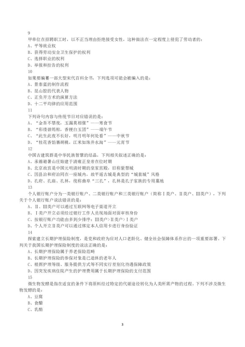 2023年重庆市公务员录用考试《行测》真题_国考省考_省考真题_31重庆公务员考试真题pdf版_重庆公务员考试真题&mdash;&mdash;行测08-25_题目