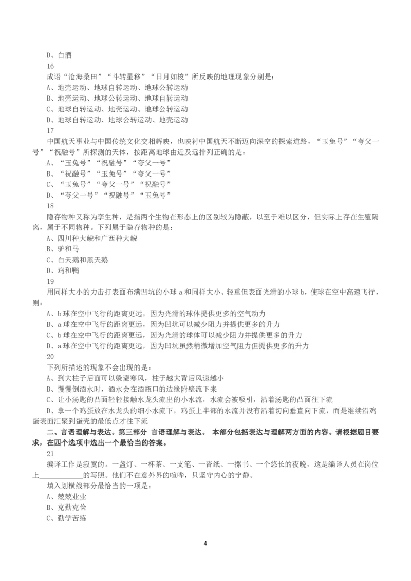 2023年重庆市公务员录用考试《行测》真题_国考省考_省考真题_31重庆公务员考试真题pdf版_重庆公务员考试真题&mdash;&mdash;行测08-25_题目
