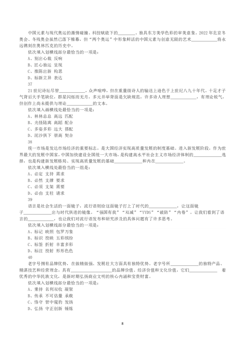 2023年重庆市公务员录用考试《行测》真题_国考省考_省考真题_31重庆公务员考试真题pdf版_重庆公务员考试真题&mdash;&mdash;行测08-25_题目