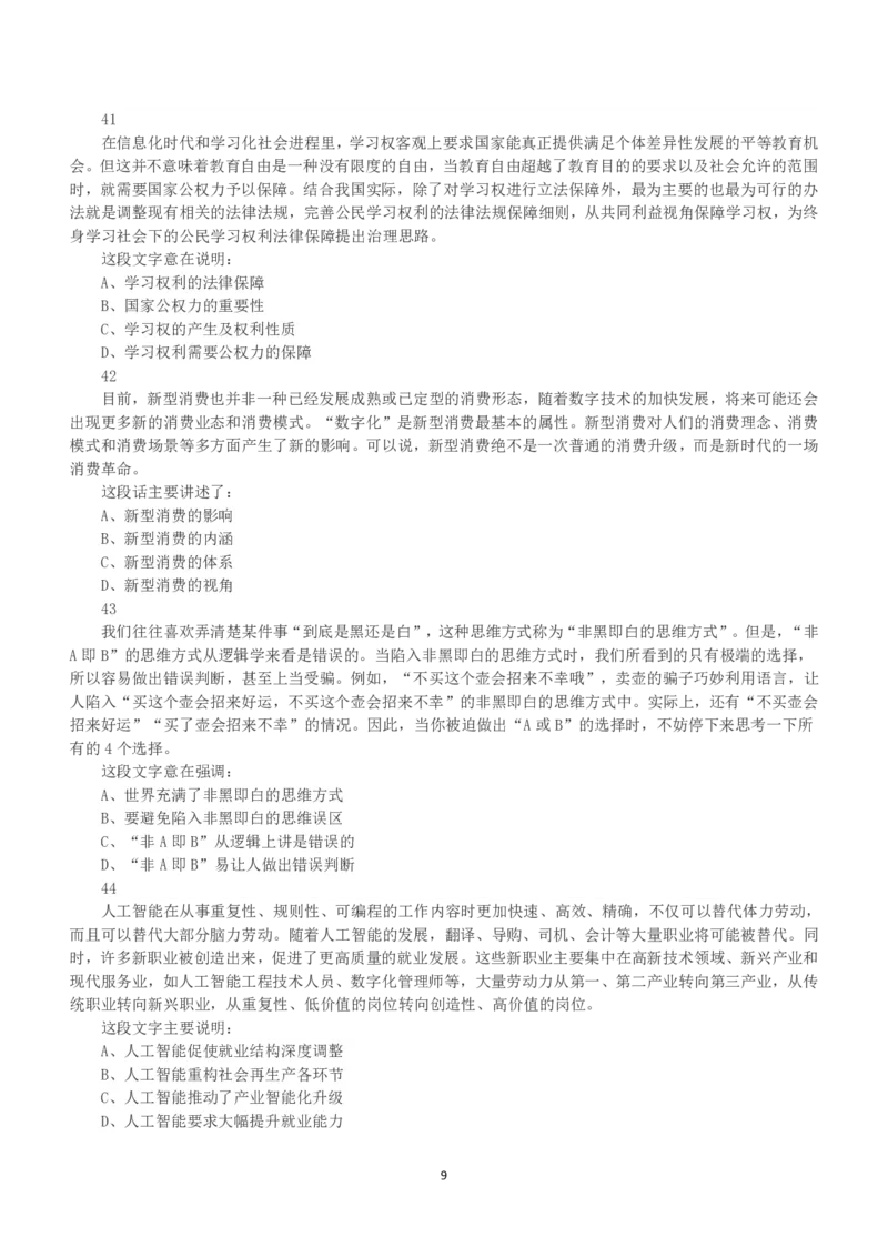 2023年重庆市公务员录用考试《行测》真题_国考省考_省考真题_31重庆公务员考试真题pdf版_重庆公务员考试真题&mdash;&mdash;行测08-25_题目