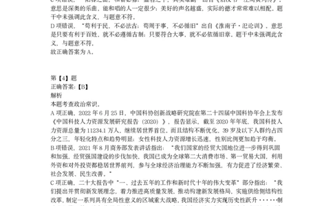 2023年辽宁公务员录用考试《行测》题答案及解析_国考省考_省考真题_17辽宁公务员考试真题pdf版_辽宁公务员考试真题&mdash;&mdash;行测08-25_答案及解析