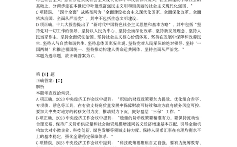 2023年辽宁公务员录用考试《行测》题答案及解析_国考省考_省考真题_17辽宁公务员考试真题pdf版_辽宁公务员考试真题&mdash;&mdash;行测08-25_答案及解析