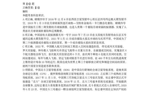 2023年辽宁公务员录用考试《行测》题答案及解析_国考省考_省考真题_17辽宁公务员考试真题pdf版_辽宁公务员考试真题&mdash;&mdash;行测08-25_答案及解析
