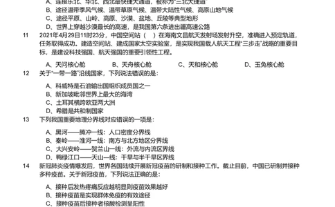 2021年新疆公务员录用考试《行测》试题_国考省考_省考真题_28新疆公务员考试真题pdf版_新疆公务员考试真题&mdash;&mdash;行测09-25PDF版_题目