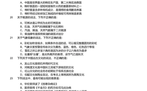 2021年新疆公务员录用考试《行测》试题_国考省考_省考真题_28新疆公务员考试真题pdf版_新疆公务员考试真题&mdash;&mdash;行测09-25PDF版_题目