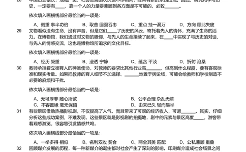 2021年新疆公务员录用考试《行测》试题_国考省考_省考真题_28新疆公务员考试真题pdf版_新疆公务员考试真题&mdash;&mdash;行测09-25PDF版_题目