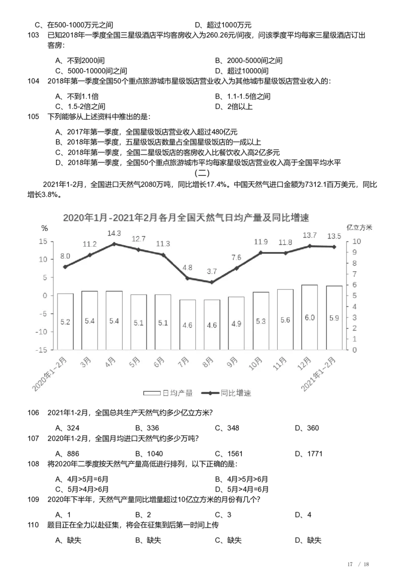 2021年新疆公务员录用考试《行测》试题_国考省考_省考真题_28新疆公务员考试真题pdf版_新疆公务员考试真题&mdash;&mdash;行测09-25PDF版_题目